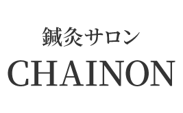 鍼灸サロンCHAINON
